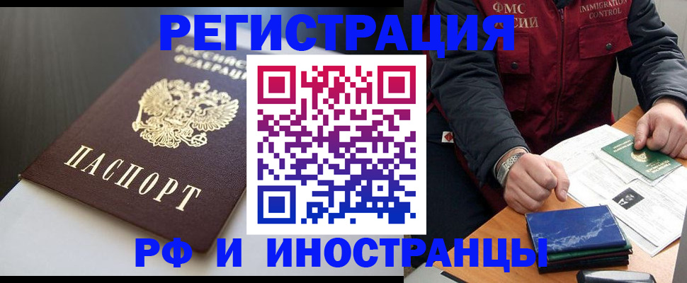 прописка штамп в Гуково